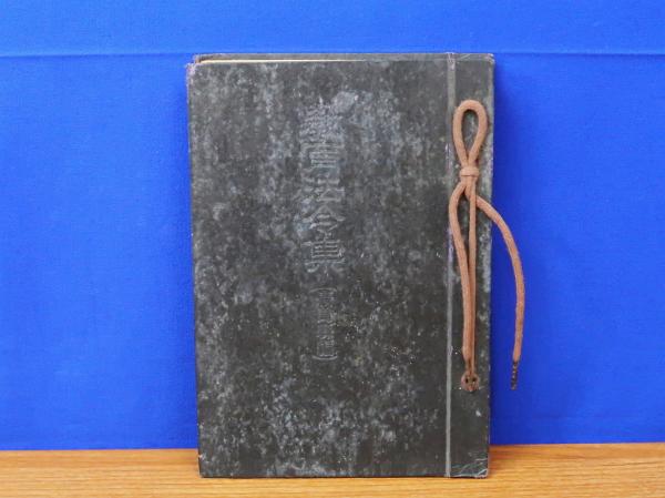 みおしえ 三輪明神広島分詞(梶本富子著) / 岩書房 / 古本、中古