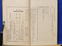 教育法令集　広島県編　加除式