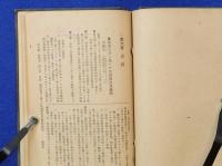 教育法令集　広島県編　加除式