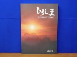 ひろしま　浄土宗広島教区　寺院案内　VOL.8・9