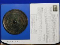 目で見る矢野町史　古代編