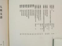 THE DOCUMENTS OF IRIKI 　入来文書