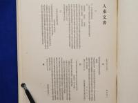 THE DOCUMENTS OF IRIKI 　入来文書