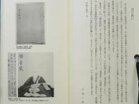 三業惑乱　護法縁起普厳著による
