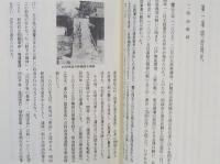 郷原町郷土史　呉市
