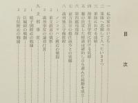 私の軍隊生活の思い出