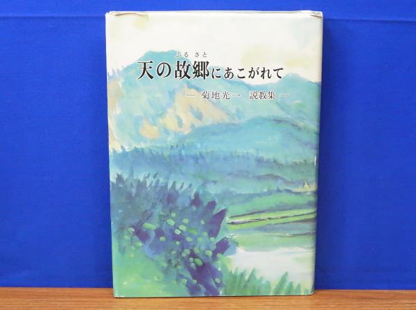 新修広島市史 第6巻 資料編その一 知新集・国郡志下調べ書出し帳