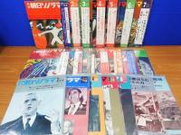 朝日ソノラマ 創刊号～130号ほか　不揃い 計123冊