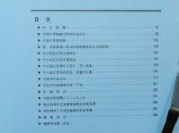 竹原小学校創立百周年記念誌