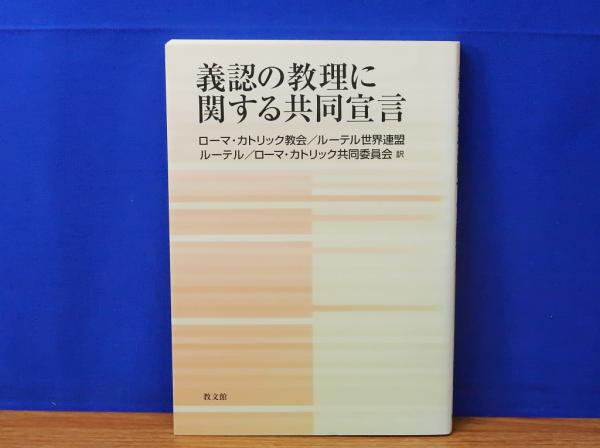 讃美歌21 日本基督教団讃美歌委員会【編】 日本基督教団出版局