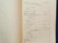 海外移住調査研究レポート　広島市博物館資料調査報告書5