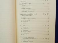 北海道移住調査研究レポート　広島市博物館資料調査報告書 2