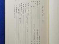 笠岡市史　地名編