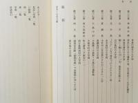 笠岡市史　地名編