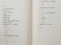 滅びゆく感潮河川の貝類　広島経済大学研究双書 第13冊