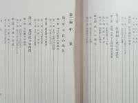 新修広島市史　第2巻　政治史編