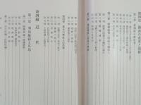 新修広島市史　第2巻　政治史編