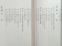 新修広島市史　第3巻　社会経済史編