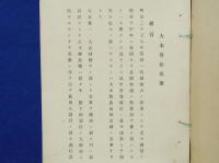 大本営趾記事