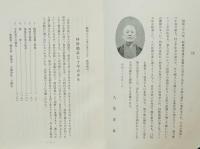 坪野昔がたり　山県郡加計町