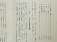 坪野昔がたり　山県郡加計町