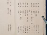治罪法講義　中