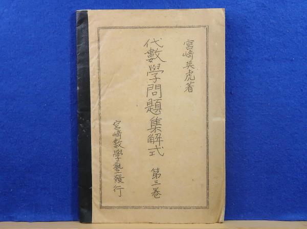 大蔵経 第53・54冊 事彙部上・下/外教部 / 岩書房 / 古本、中古