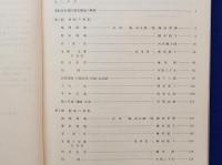 家船民俗資料緊急調査報告書