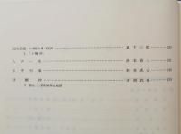 家船民俗資料緊急調査報告書