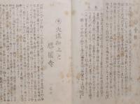 漢辨　第四號　眞實院大瀛和上號　昭和八年五月　