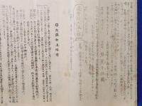 漢辨　第四號　眞實院大瀛和上號　昭和八年五月　