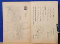 会員名簿　昭和33年11月1日現在　広島市女同窓会