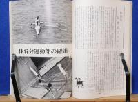 フェニックス　創刊号・第2号・第３号　計3冊　広島大学体育会