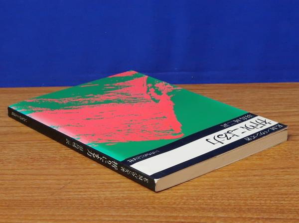 祈りによる力( E.M.バウンズ著 羽鳥純二訳) / 古本、中古本、古