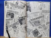 水の爪痕　昭和47年7月災害　建設省中国地方建設局