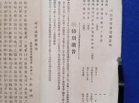 司法警察　第1号　広島県