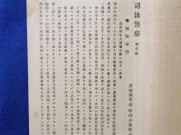 司法警察　第1号　広島県