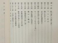 我が部落の歩み　大柿町柿浦　正誤表あり