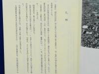 加古川市史　第3巻　本編3