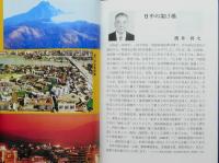天涯に陽は昇る　海南島への架け橋