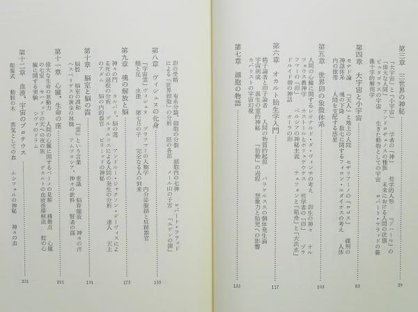 人間 密儀の神殿(マンリー・P.ホール著) / 古本、中古本、古書籍の通販