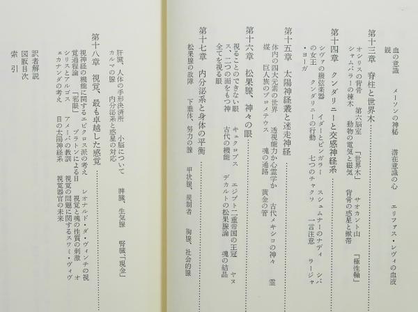 人間 密儀の神殿(マンリー・P.ホール著) / 古本、中古本、古書籍の通販
