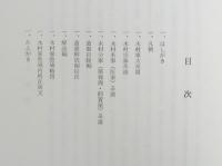 木村家寶墨集