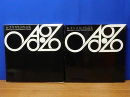A-Z 写真集団作品集　　創立15周年記念写真集