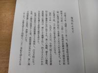 私たちの被爆体験　伴小学校昭和18年度卒業生