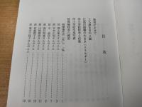 私たちの被爆体験　伴小学校昭和18年度卒業生