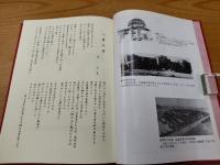 原爆の追憶　手記　広商第四十八期生