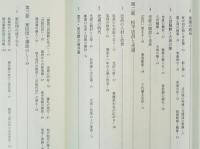 福井市史　通史編 2 　近世