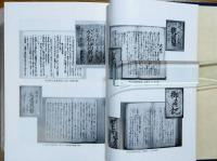 大野市史　用留編　第9巻