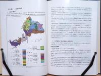 大野市史　第11巻　自然編